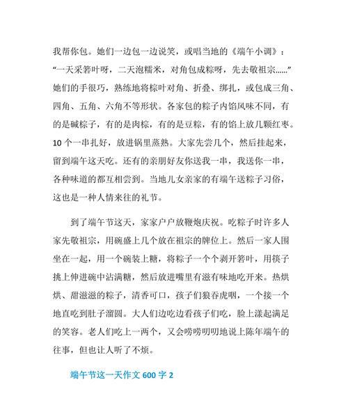 端午节的一天——龙舟竞渡（拼搏）