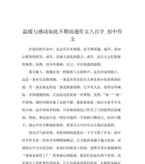 初三遇见（人生的转折点）