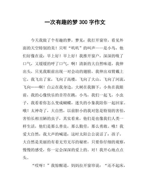 心有梦想，路自坚定（从一粒种子到大树参天——小女孩的梦想之旅）