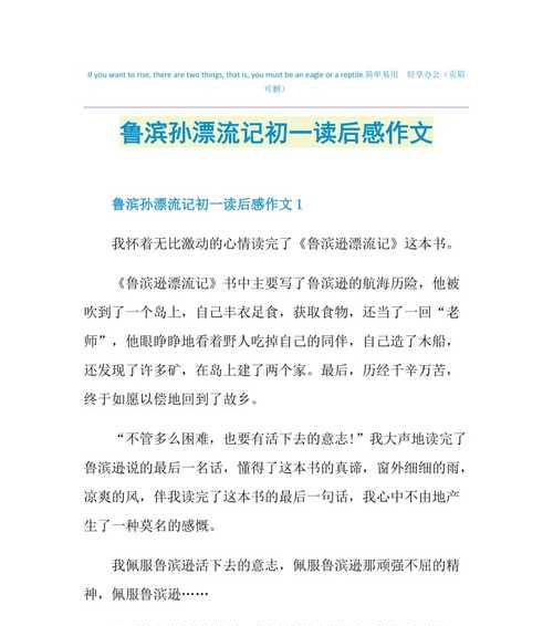 海洋上的奇遇（荒岛求生记）