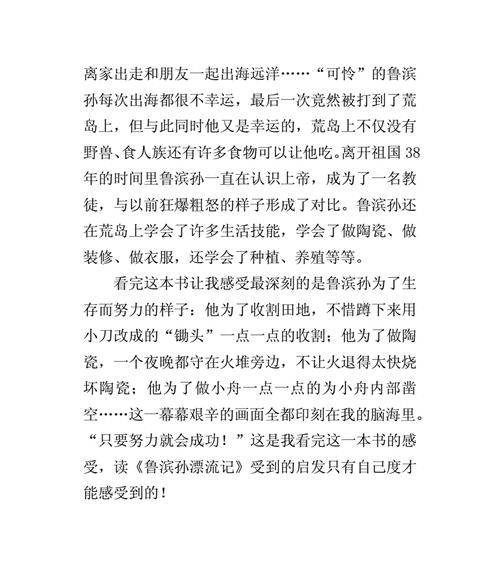 海洋上的奇遇（荒岛求生记）