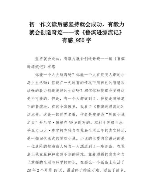 海洋上的奇遇（荒岛求生记）