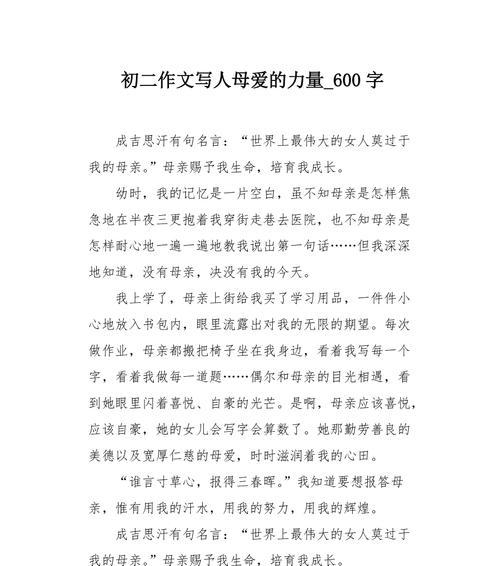 母爱无处不在（一个初二女孩的成长故事）