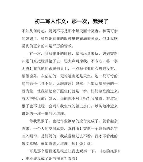 勇敢出发，追寻梦想（初二的一次特别之旅）