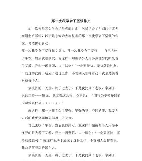 勇敢出发，追寻梦想（初二的一次特别之旅）