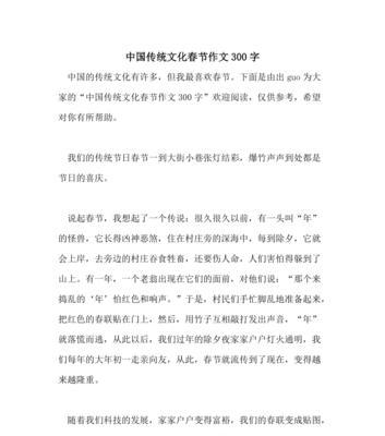 春节之夜（传统与现代的交汇）