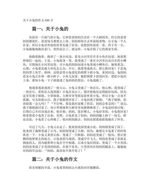 小兔子的成长之路（一个胆小可爱的小动物的成长历程）