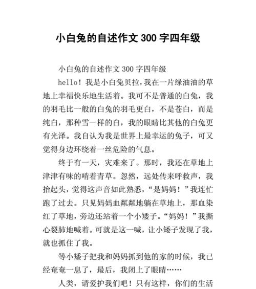 小兔子的成长之路（一个胆小可爱的小动物的成长历程）