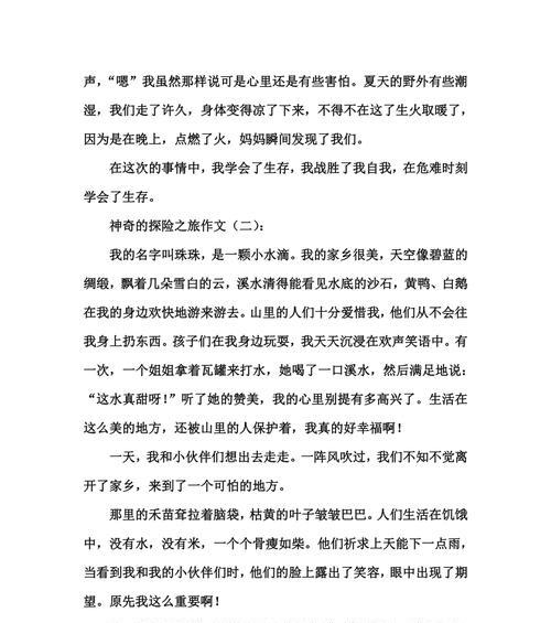 神奇探险之旅