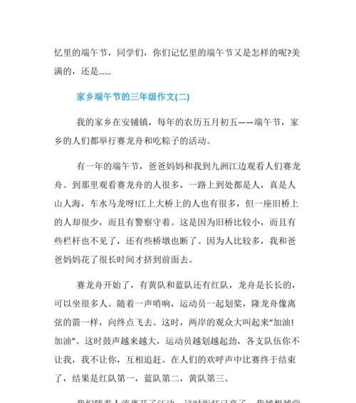 龙舟赛与端午节（一个人的奋斗）