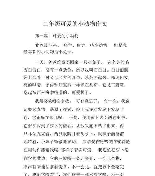 观察小动物（小学三年级春季科学活动）
