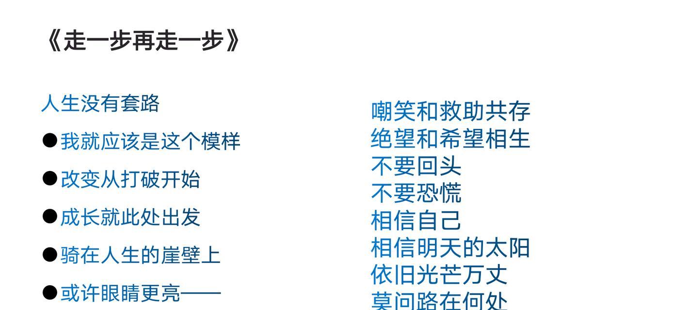 走一步再走一步——一个普普通通的女孩的勇气之旅（只要不放弃）