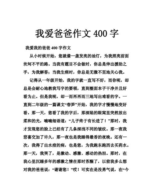 父爱如山——一个坚守的父亲（用生命为家人撑起一片蓝天）