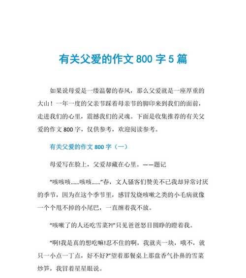 父爱如山——一个坚守的父亲（用生命为家人撑起一片蓝天）