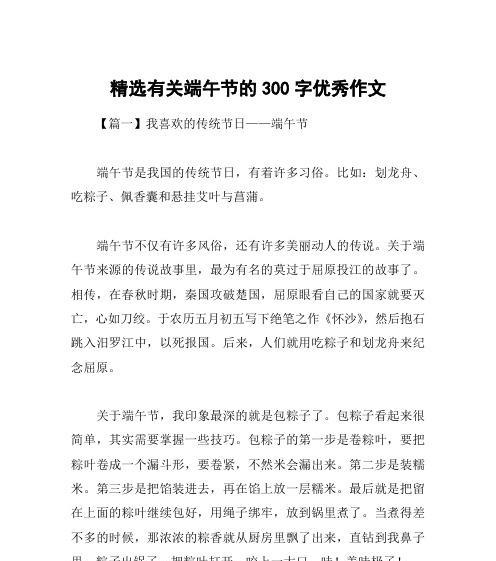 端午节的传说——屈原的故事