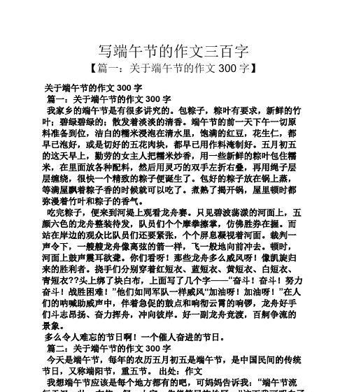 难忘的端午节（热闹喜庆的家庭聚会）