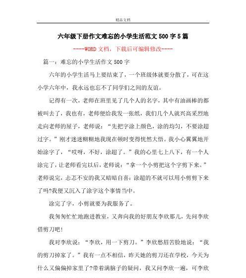 童年的美好回忆（童年的美好回忆）