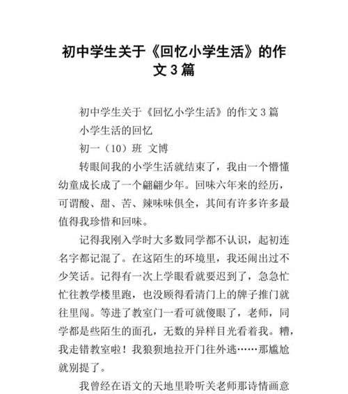 童年的美好回忆（童年的美好回忆）