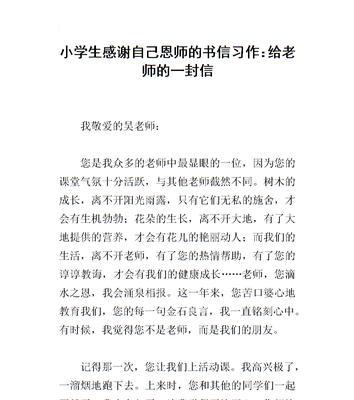 感恩之心，永不忘记（六年级的故事）