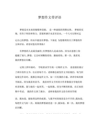 一个普通人追逐自己心中的梦想（一个普通人追逐自己心中的梦想）
