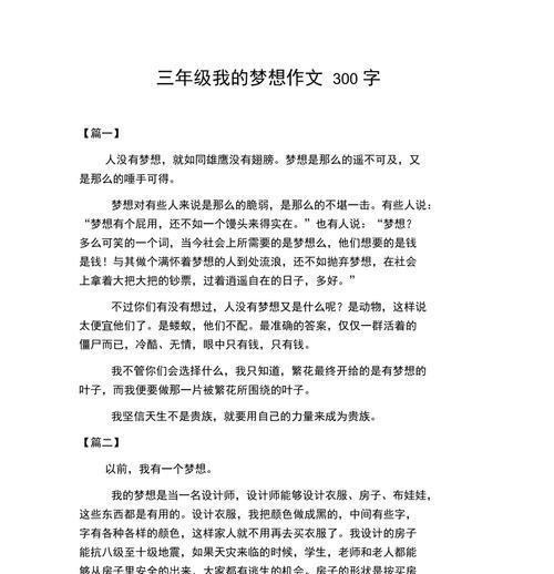 一个普通人追逐自己心中的梦想（一个普通人追逐自己心中的梦想）