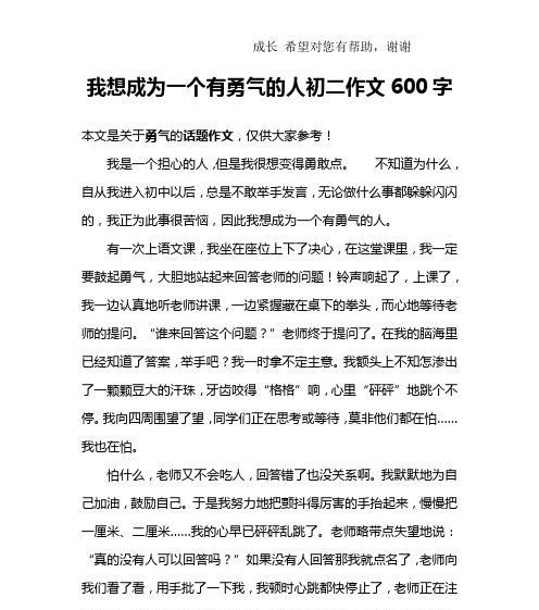 勇气的七年级（冒险故事）