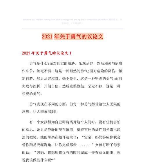 勇气的七年级（冒险故事）