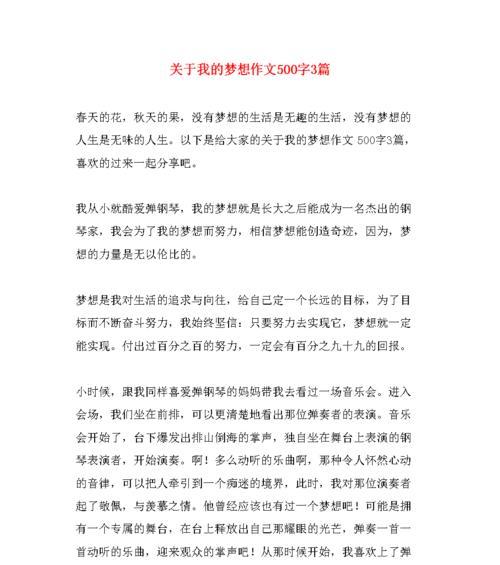 以音乐为梦想的小女孩（以音乐为梦想的小女孩）