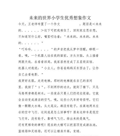 未来的我（一场穿越时空的探险）