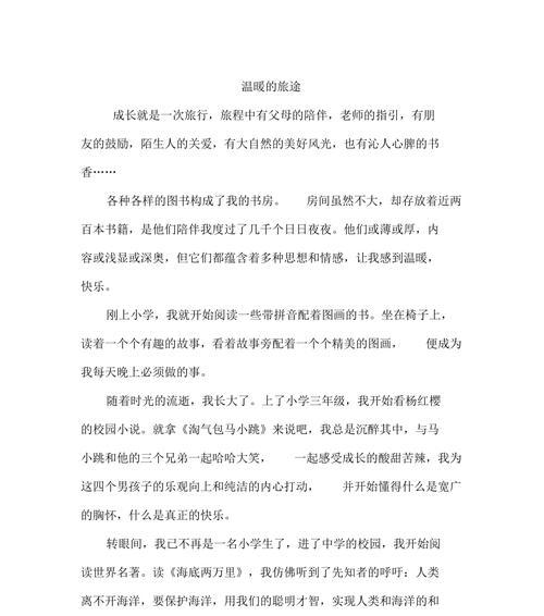 《初一的温暖》