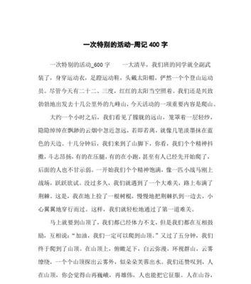 一次充满趣味的户外活动（体验大自然的美妙）