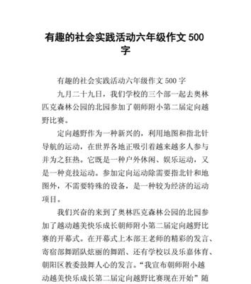 一次充满趣味的户外活动（体验大自然的美妙）