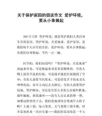 保护地球从我做起（一个小女孩的环保故事）