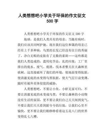 保护地球从我做起（一个小女孩的环保故事）