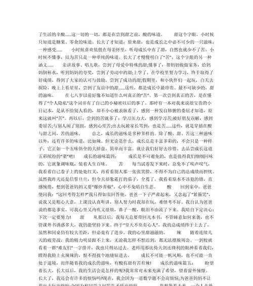 成长的滋味（苦涩而甜美）