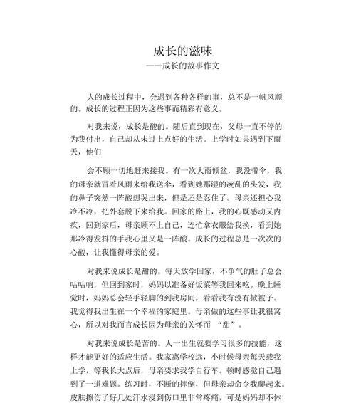 成长的滋味（苦涩而甜美）