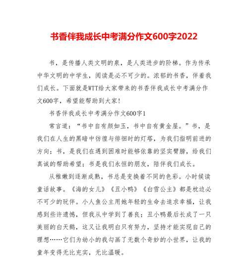 阅读伴我成长（一个小书迷的成长之路）