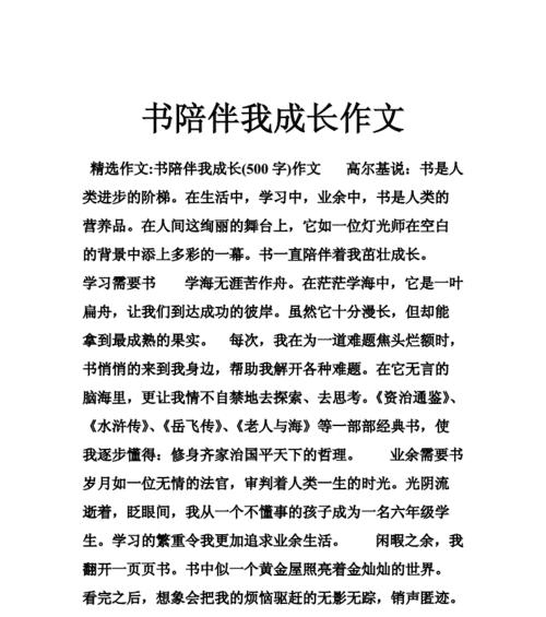 阅读伴我成长（一个小书迷的成长之路）