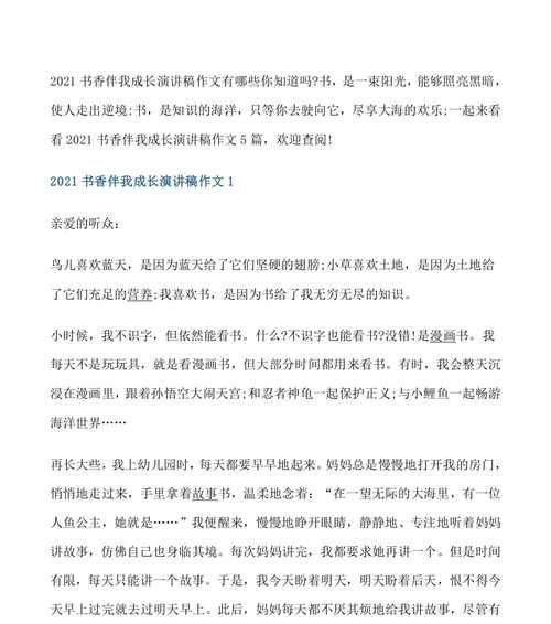 阅读伴我成长（一个小书迷的成长之路）