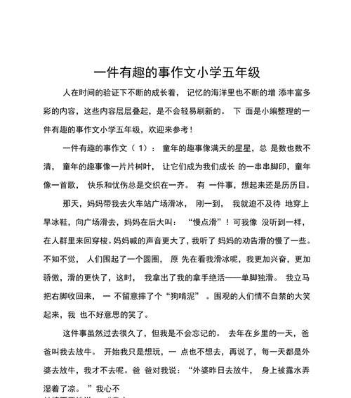 初一暑假“误会”经历（没想到这个暑假会这么有趣）