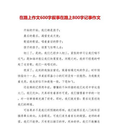生命之路（行走的故事）