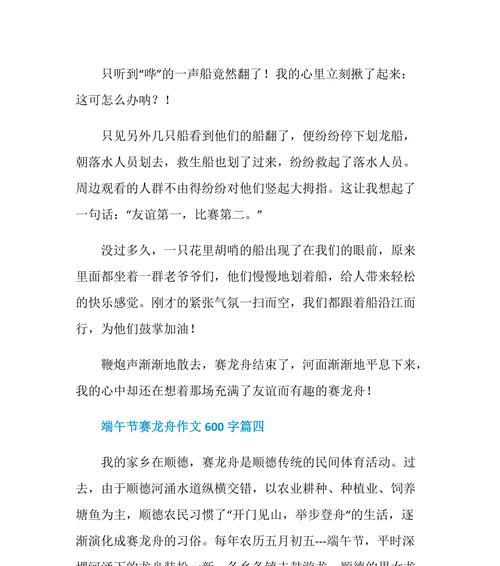 奋力扬桨，争取胜利（奋力扬桨）