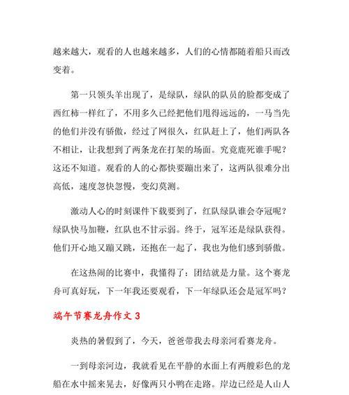 奋力扬桨，争取胜利（奋力扬桨）