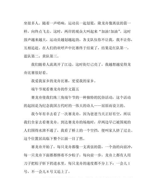 奋力扬桨，争取胜利（奋力扬桨）