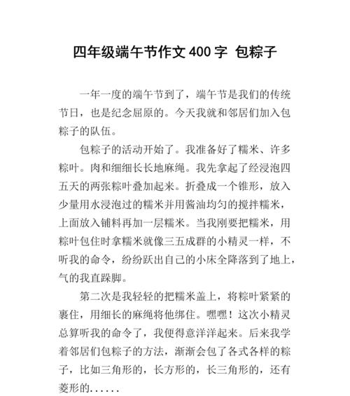 三年级的我包粽子（一份亲情与传统文化的情感传承）