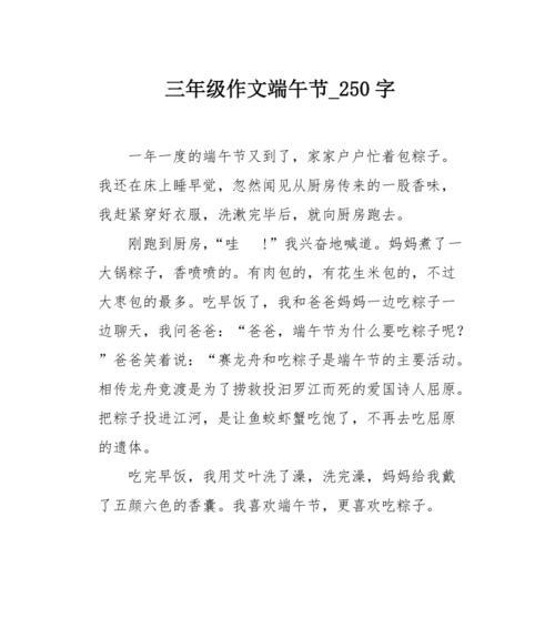 三年级的我包粽子（一份亲情与传统文化的情感传承）