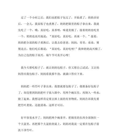 三年级的我包粽子（一份亲情与传统文化的情感传承）
