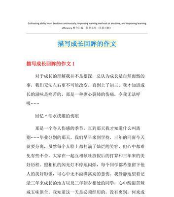 走过荆棘之路（一个人物的成长之路）