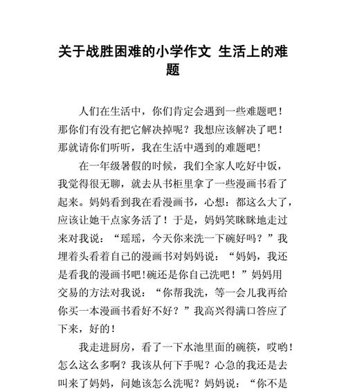 困难总会过去，我们要努力把它超越（困难总会过去）