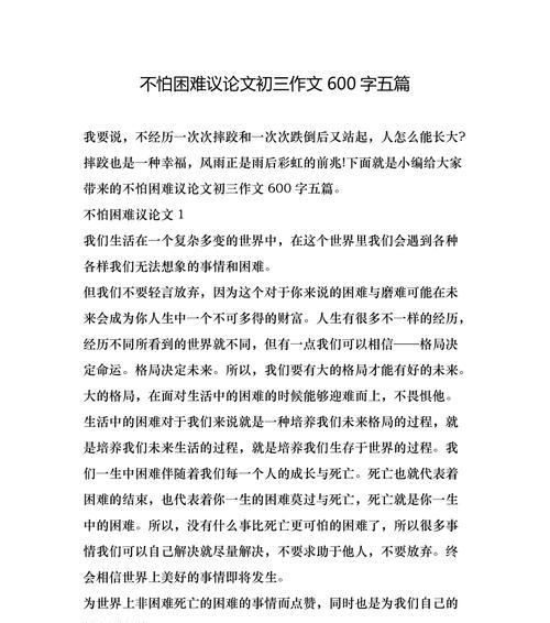 困难总会过去，我们要努力把它超越（困难总会过去）